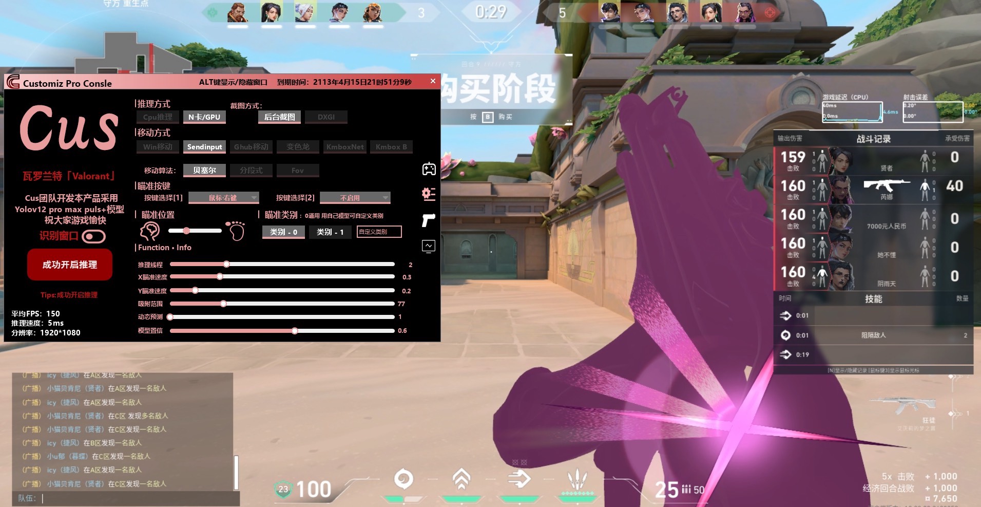 无畏契约开挂神器免费版-多模式AI瞄准雷达定位旗舰版